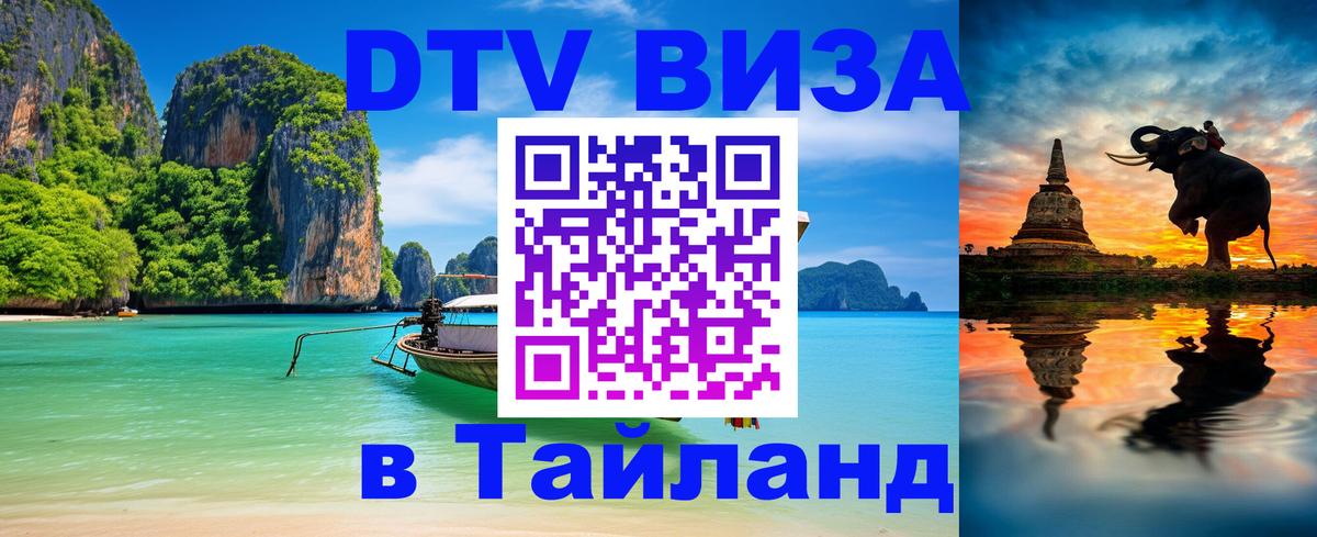 Цены на DTV визу в Таиланд — пакеты услуг, достаточно даже паспорта - 